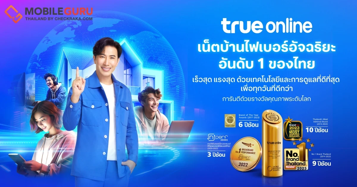 ทรูออนไลน์ กับบทบาทผู้นำเน็ตบ้านไฟเบอร์อัจฉริยะอันดับ 1 ของไทย