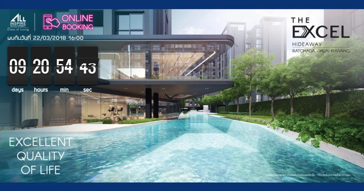 ออลล์ อินสไปร์ จัด Event Online Booking คอนโด "The Excel Hideaway รัชดา-ห้วยขวาง" 22 มีนาคม นี้