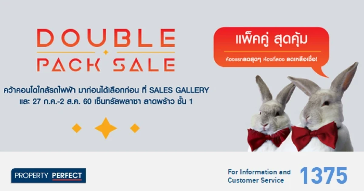 Perfect จัดแคมเปญคอนโดพร้อมอยู่ใกล้รถไฟฟ้า ส่งโปรฯ DOUBLE PACK SALE แพ็คคู่ สุดคุ้ม