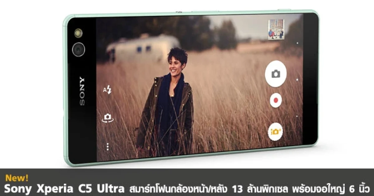 สมาร์ทโฟนกล้องหน้า/หลัง 13 ล้านพิกเซล พร้อมจอใหญ่ 6 นิ้ว