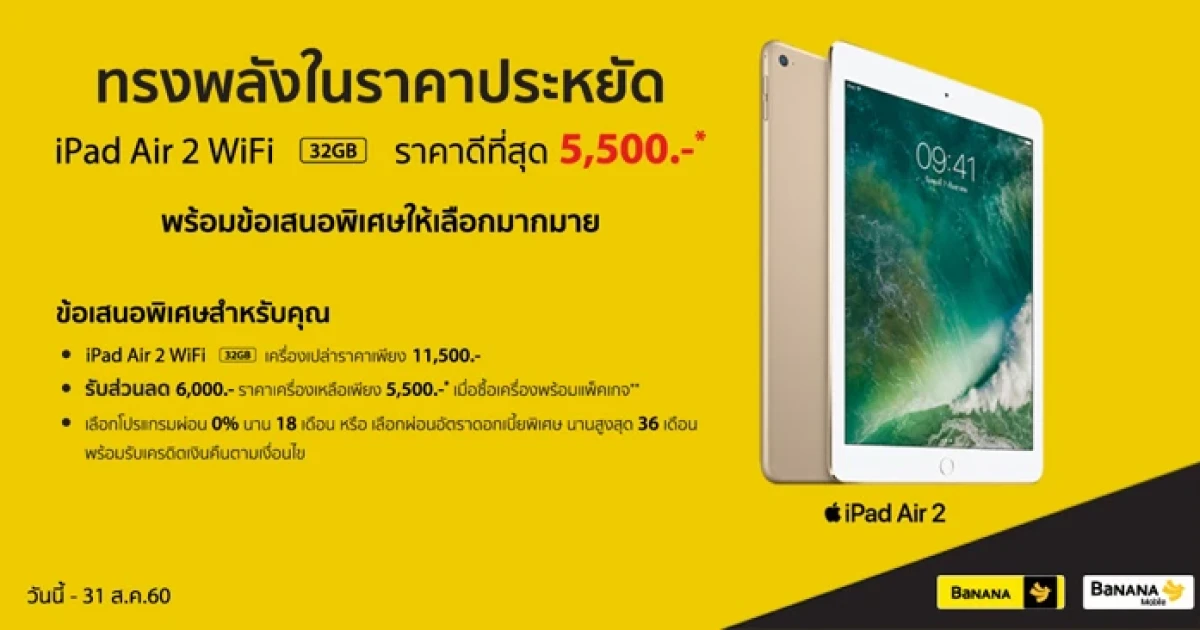 Banana จับมือ TrueMove H ลดแรง iPad Air 2 WiFi 32GB เพียง 5,500 บาท!