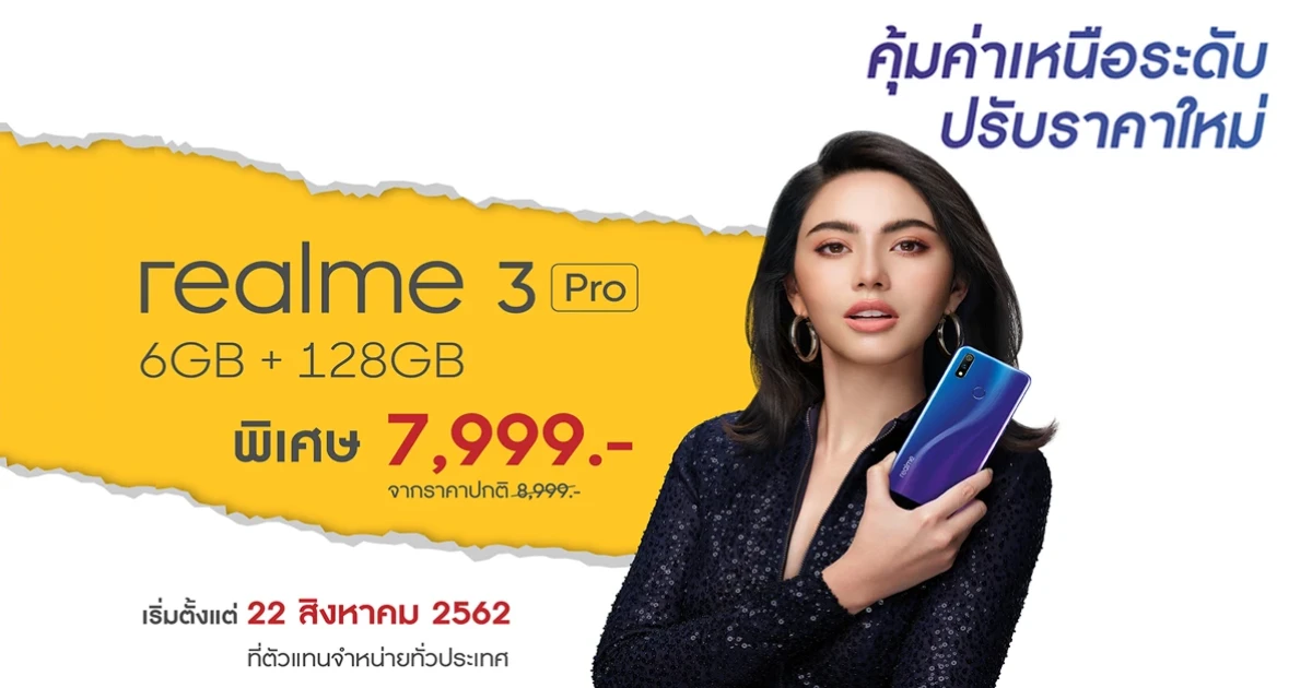 เรียลมี ร่วมมือ Lazada จัด Flash Sale ลดราคาแรงทุกรุ่น พร้อมเพิ่มส่วนลด realme 3 Pro อีก 1,000 บาท