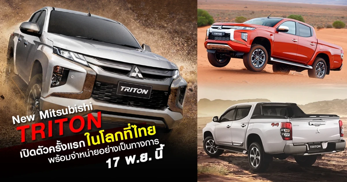 เปิดตัวรถกระบะครั้งแรกในโลกที่ไทย พร้อมจำหน่ายอย่างเป็นทางการ 17 พ.ย. นี้