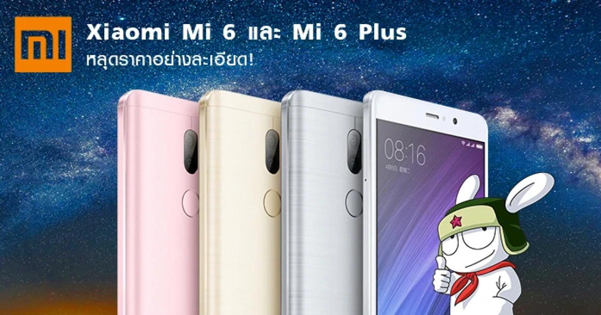 Xiaomi Mi 6 และ Mi 6 Plus สมาร์ทโฟนสุดแรง กล้องคู่ หลุดราคาอย่างละเอียด!