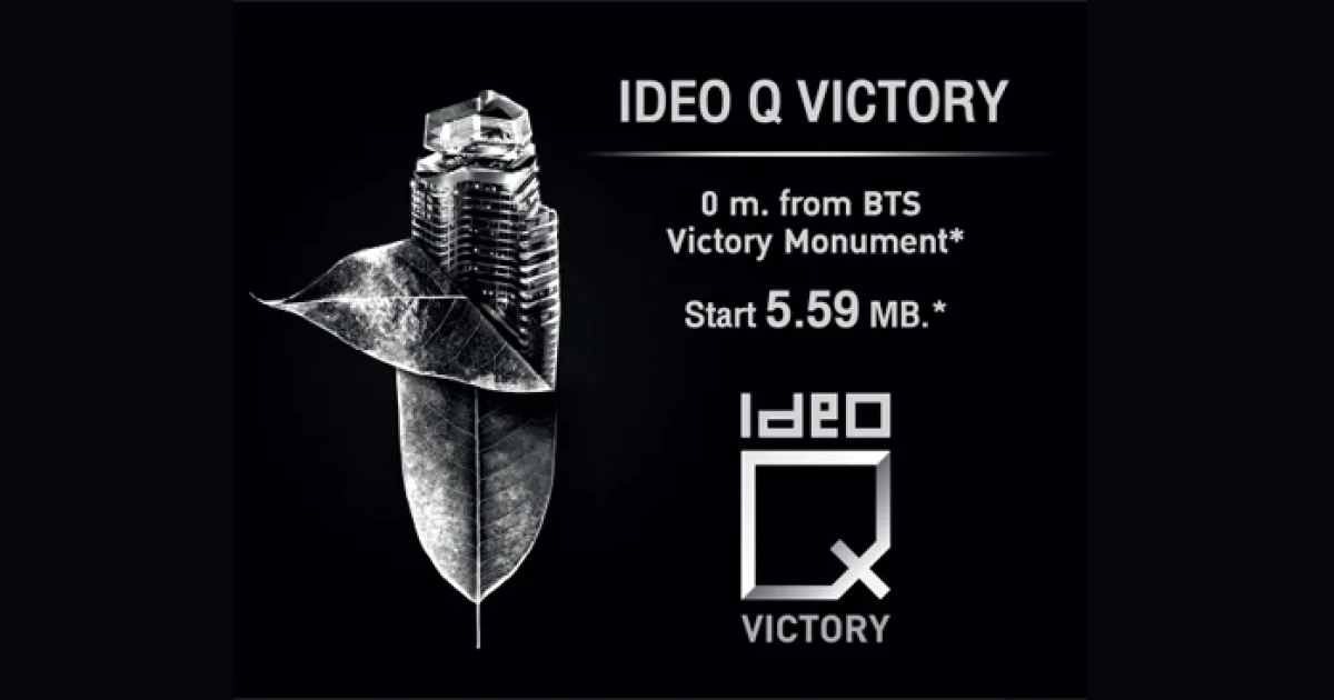 อนันดาฯ จ่อปักหมุด "Ideo Q Victory" คอนโดติดรถไฟฟ้า สถานีอนุสาวรีย์ชัยสมรภูมิ เคาะราคาเริ่มต้น 5.59 ล้านบาท