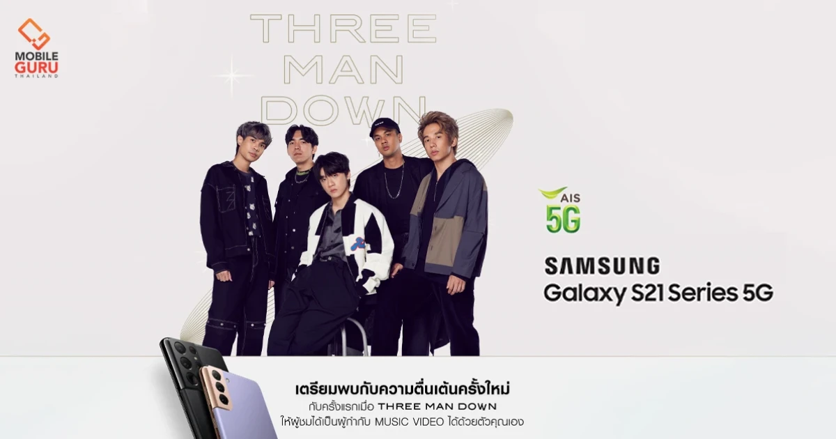 Samsung-AIS-GMM Grammy ส่งมิวสิคแคมเปญนำโดยศิลปิน Three Man Down ชวนร่วมสร้าง Interactive MV ด้วยกัน