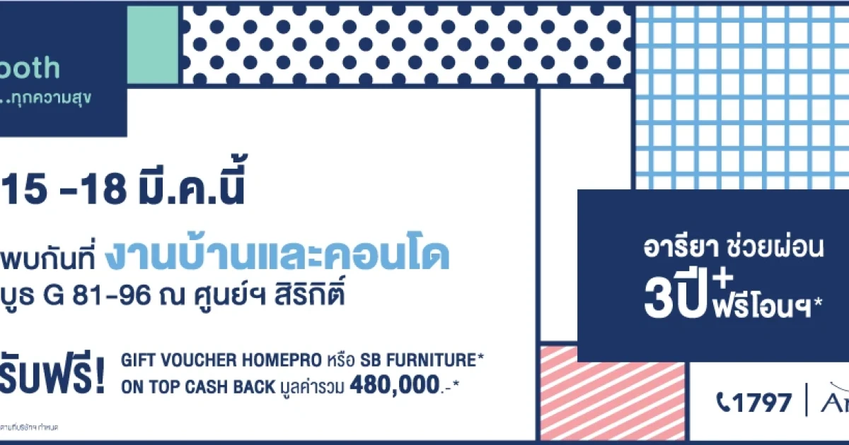 อารียาฯ อัดโปรโมชั่นจัดเต็ม มัดใจลูกค้าในงานมหกรรมบ้านและคอนโด 2561