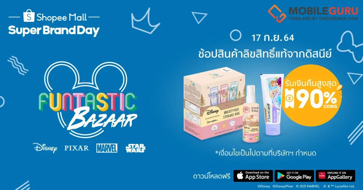 Disney Funtastic Bazaar เตรียมมอบประสบการณ์ช้อปต้อนรับ "Shopee 9.9 Super Shopping Day" เฉพาะที่ ช้อปปี้ มอลล์ เท่านั้น!