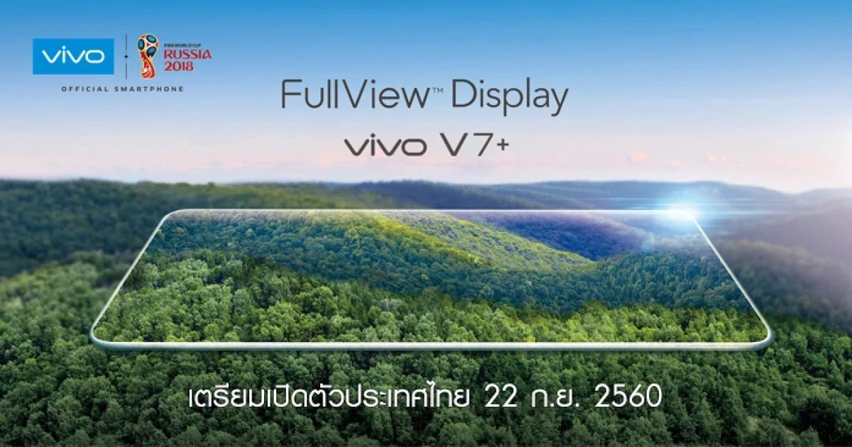 วีโว่ ประเทศไทย เตรียมเปิดตัว Vivo V7+ สมาร์ทโฟนหน้าจอไร้ขอบ วันที่ 22 ก.ย. 60