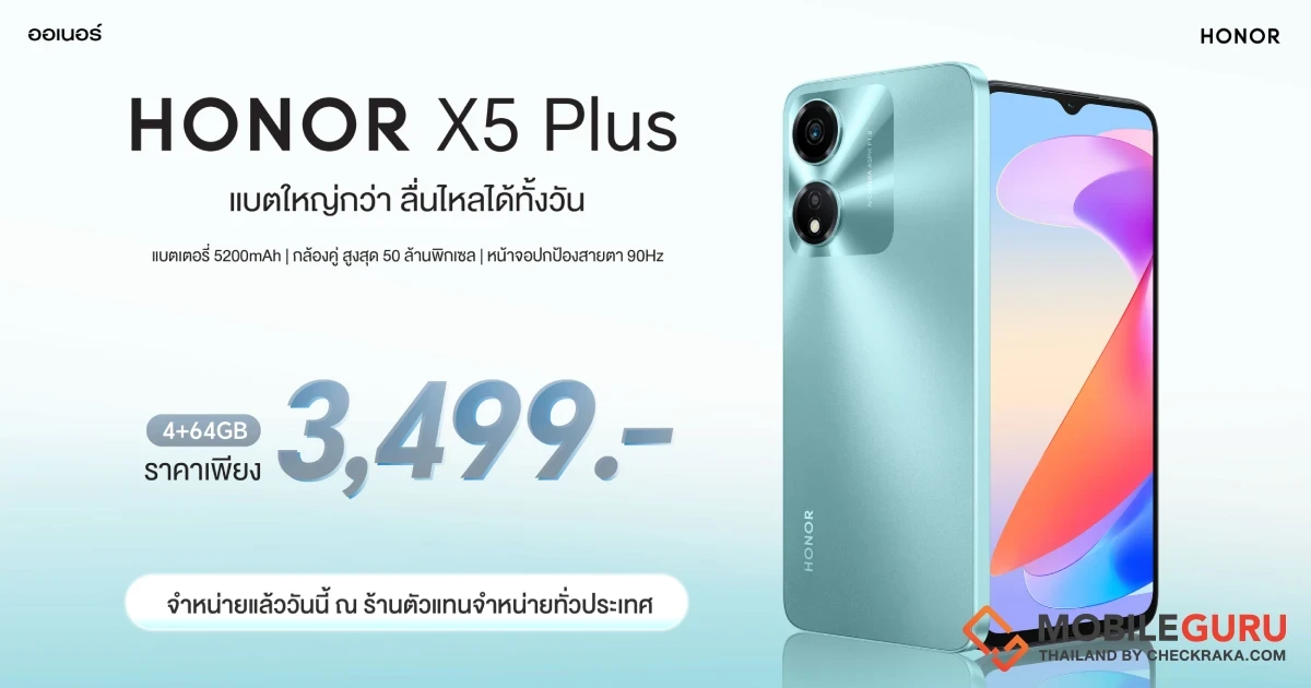 เปิดตัวแล้ววันนี้ HONOR X6a และ HONOR X5 Plus สมาร์ทโฟนรุ่นเริ่มต้น  จัดเต็มความคุ้มค่า ด้วยแบตใหญ่กว่าไหลลื่นได้ทั้งวัน เริ่มต้นเพียง 3,499 บาท