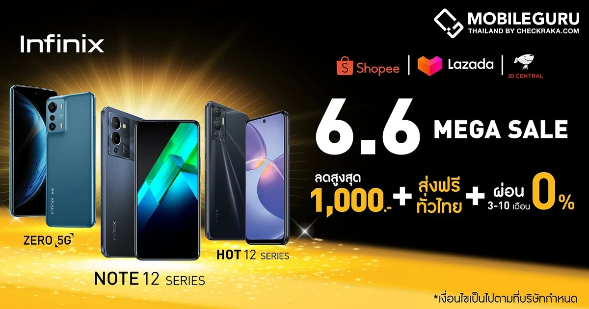 Infinix ฉลองใหญ่มหกรรมกลางปี ยกขบวนสมาร์ตโฟนตัวแรง จัดเต็มโปรดี ดีลเด็ด ส่วนลดสูงสุด 1,000 บาท ในช่วง 6.6 Mega Sale