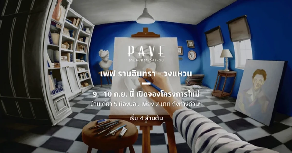 คิดพื้นที่ ให้คุณคิดใช้ชีวิต