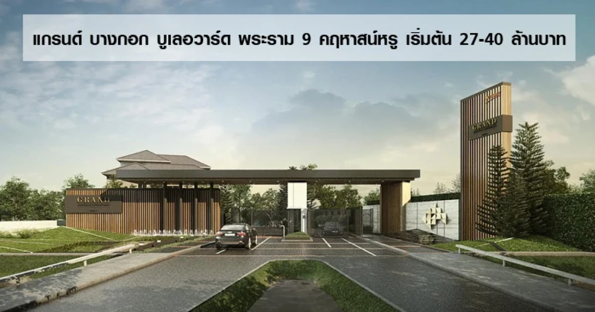 คฤหาสน์ Craft สุดหรู