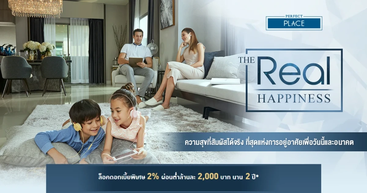 เพอร์เฟค เพลส The Real Happiness ความสุขที่สัมผัสได้จริง ที่สุดแห่งการอยู่อาศัยเพื่อวันนี้และอนาคต ภายใน มิ.ย. 61