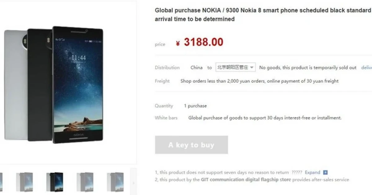 Nokia 8 สมาร์ทโฟนสเปคเรือธง โผล่ราคาในจีน เพียงแค่ 16,237 บาทเท่านั้น!