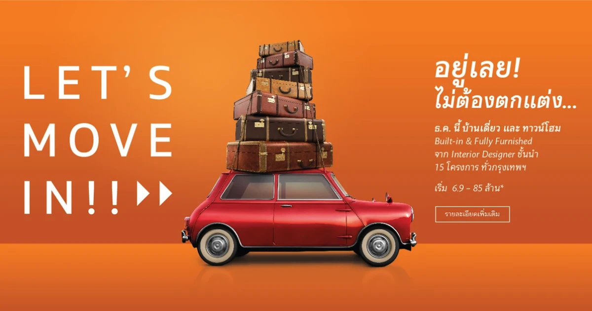 เอสซี แอสเสทฯ ยกขบวนบ้านเดี่ยว จัดแคมเปญพิเศษส่งท้ายปี LET'S MOVE IN!! อยู่เลย! ไม่ต้องตกแต่ง พร้อมรับส่วนลดสูงสุด 6 ล้านบาท วันนี้ - 29 ธ.ค.60