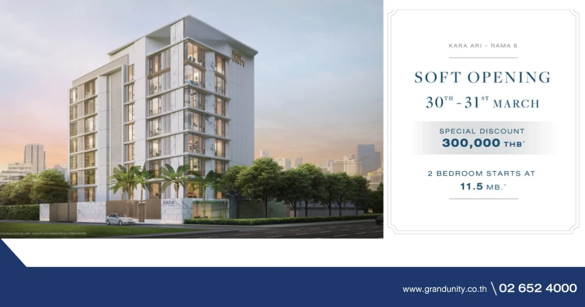 แกรนด์ ยูนิตี้ เปิดตัวลักซ์ชัวรีคอนโด "คาร่า อารีย์ - พระราม 6" เริ่มต้น 11.5 ล้าน* ลงทะเบียนวันนี้รับส่วนลดสูงสุด 300,000 บาท*