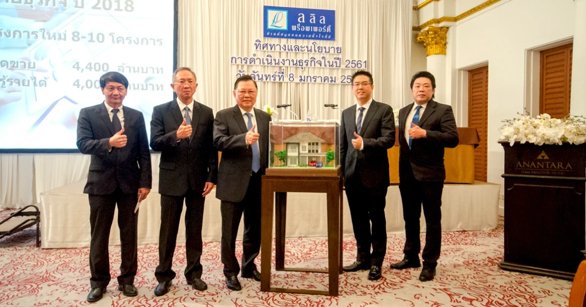 "ลลิล พร็อพเพอร์ตี้" เชื่อมั่นเศรษฐกิจโลกหนุนอสังหาฯ ไทย ปี 2561 โต 5-7% ปักหมุดขยายอาณาจักร 'ลลิล ทาวน์' 8-10 ทำเล - ตั้งเป้าเติบโต 15%