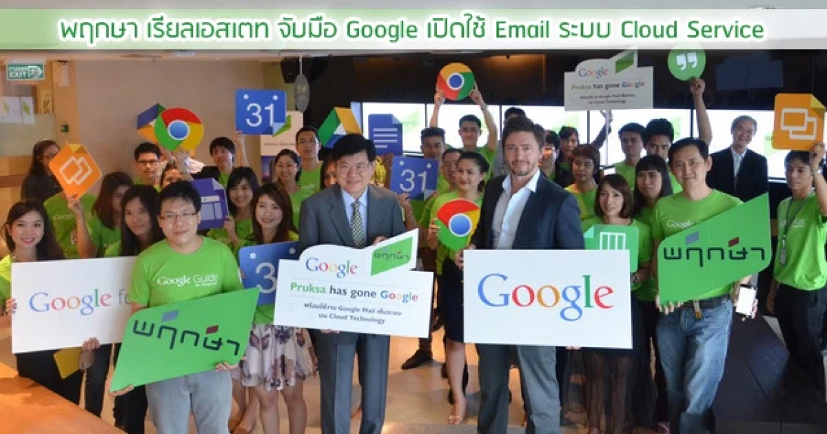พฤกษา เรียลเอสเตท จับมือ Google เปิดใช้ Email ระบบ Cloud Service