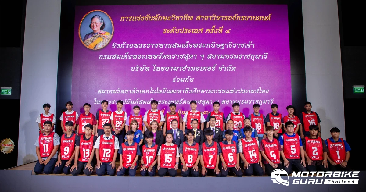 Yamaha จัดแข่งขันทักษะวิชาชีพระดับอาชีวศึกษา ชิงถ้วยพระราชทานสมเด็จพระกนิษฐาธิราชเจ้า กรมสมเด็จพระเทพรัตนราชสุดาฯ สยามบรมราชกุมารี โดยมี 30 วิทยาลัยอาชีวศึกษาเอกชนเข้าร่วม