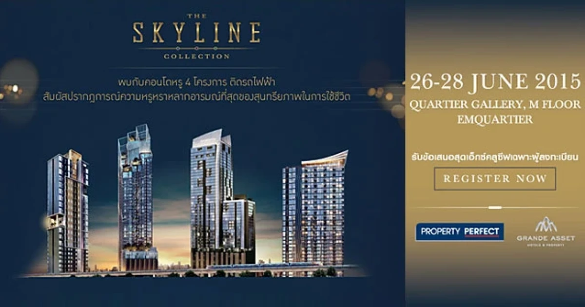 PF จัดงาน The Skyline Collection พบคอนโดหรู 4 โครงการติดรถไฟฟ้า 26-28 มิ.ย. นี้ ณ เอ็มควอเทียร์