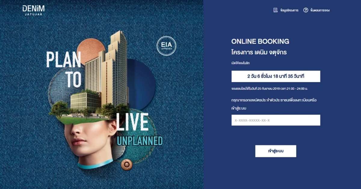 แกรนด์ยูฯ เตรียมเปิด Online Booking "เดนิม จตุจักร" (DENIM JATUJAK) 25 ก.ย. นี้!