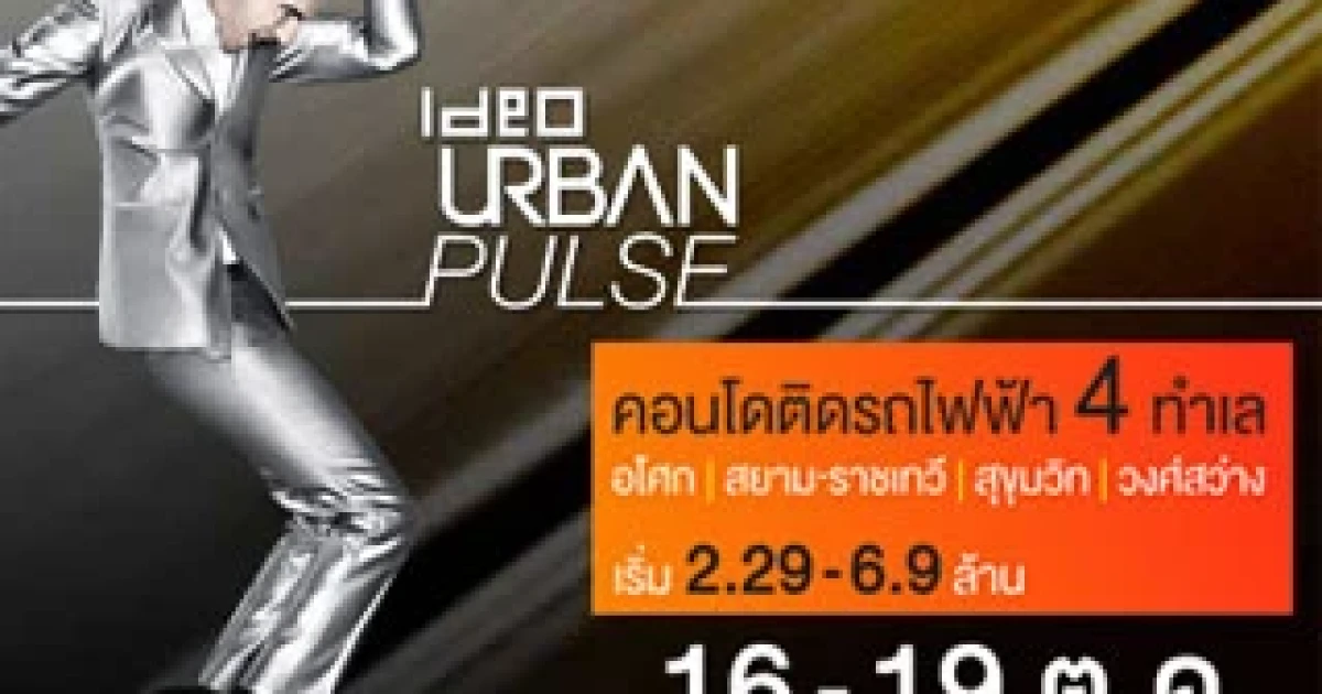 อนันดาเตรียมเปิด 4 โครงการใหม่:ASHTON Asoke, Ideo Q Siam-Ratchathewi, Ideo MOBI Sukhumvit Eastgate, Ideo MOBI Wongsawang Interchange
