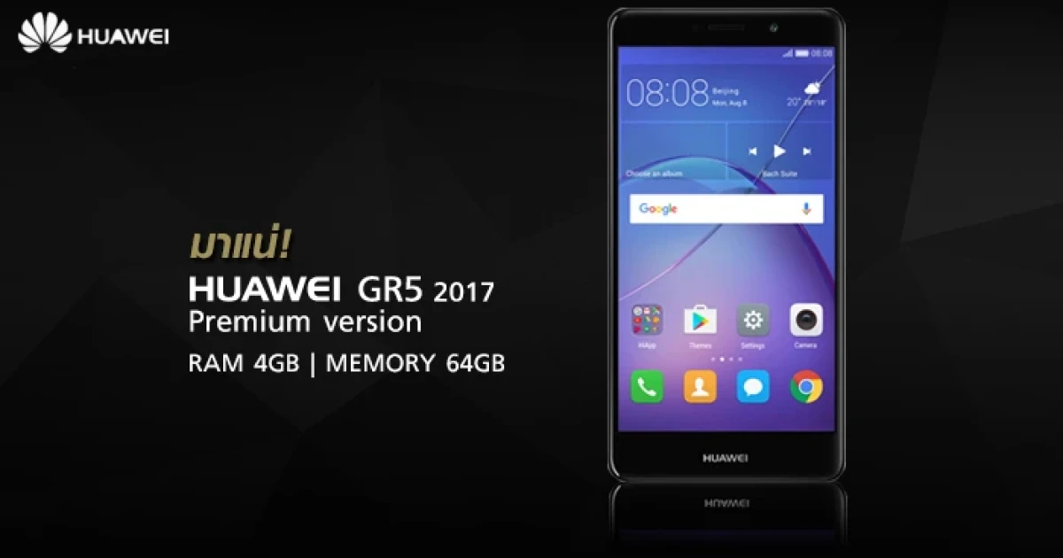 Huawei GR5 2017 Premium version จัดเต็ม RAM 4GB หน่วยความจำ 64GB มาแน่ เร็วๆ นี้!