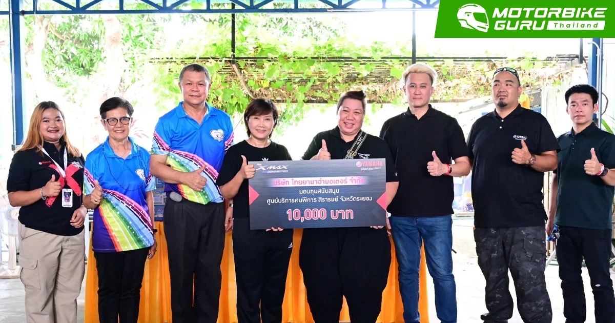 Yamaha นำทัพลูกค้า XMAX เคลื่อนขบวนพลังบุญ มอบเงินสนับสนุนพร้อมสิ่งของจำเป็นแก่ศูนย์พักพิงผู้พิการสิรารมณ์