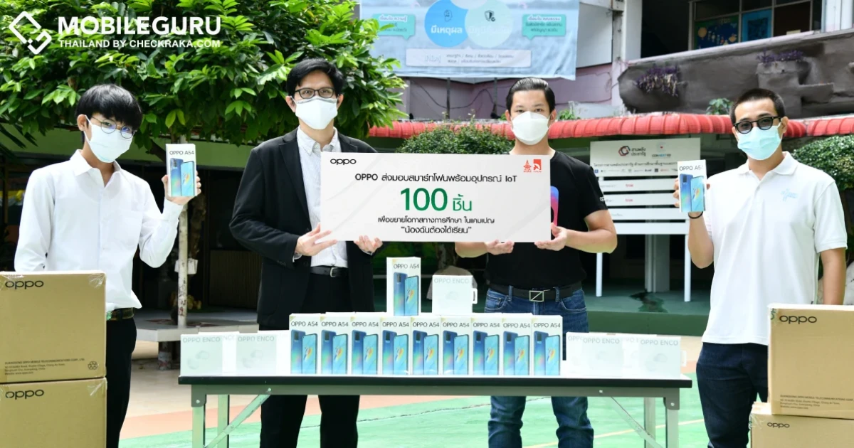 OPPO ส่งมอบสมาร์ทโฟนพร้อมอุปกรณ์ IoT เพื่อขยายโอกาสทางการศึกษาในแคมเปญ "น้องฉันต้องได้เรียน"