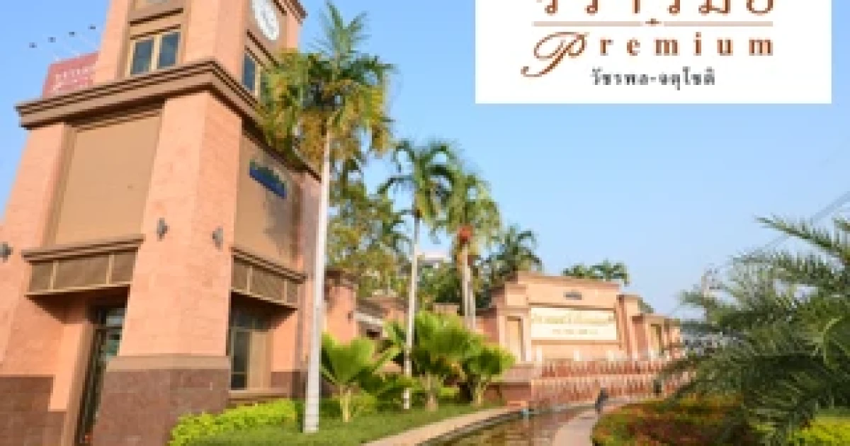 รีวิว-เยี่ยมชม วรารมย์ พรีเมี่ยม วัชรพล-จตุโชติ (Vararom Premium Watcharapol-Chatu Chot) รีวิว-เยี่ยมชม วรารมย์ พรีเมี่ยม วัชรพล-จตุโชติ (Vararom Premium Watcharapol-Chatu Chot)