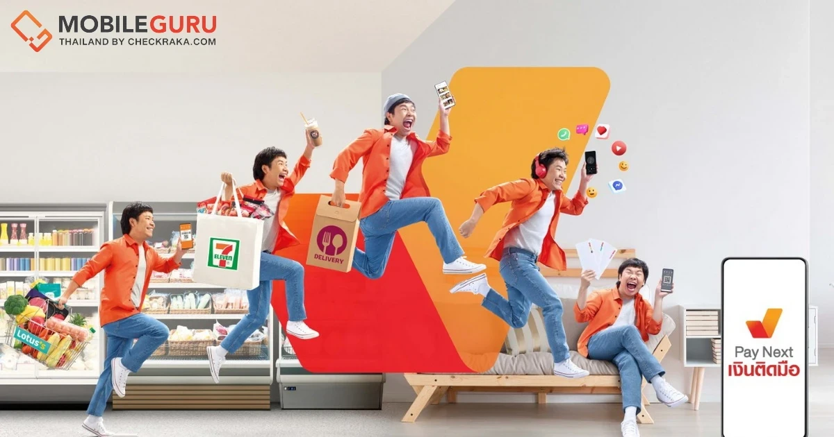 เปิดตัว Pay Next เงินติดมือ วงเงินใช้ก่อนจ่ายทีหลัง ตอบโจทย์การใช้จ่ายในทุกวันใน TrueMoney Wallet