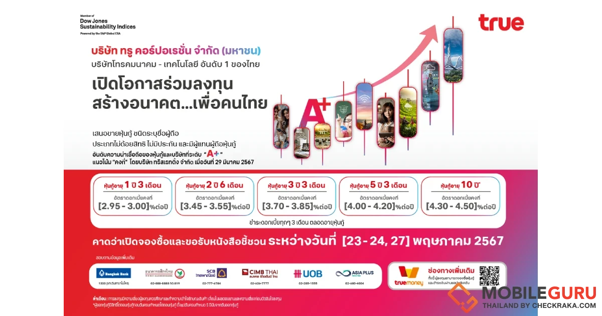 “ทรู คอร์ปอเรชั่น” เตรียมออกหุ้นกู้อายุ 1 ปี 3 เดือน ถึง 10 ปี ดอกเบี้ย [2.95 – 4.50]% ต่อปี อันดับความน่าเชื่อถือระดับ “A+” คาดเปิดให้จองซื้อ 23 - 24 และ 27 พ.ค. 67