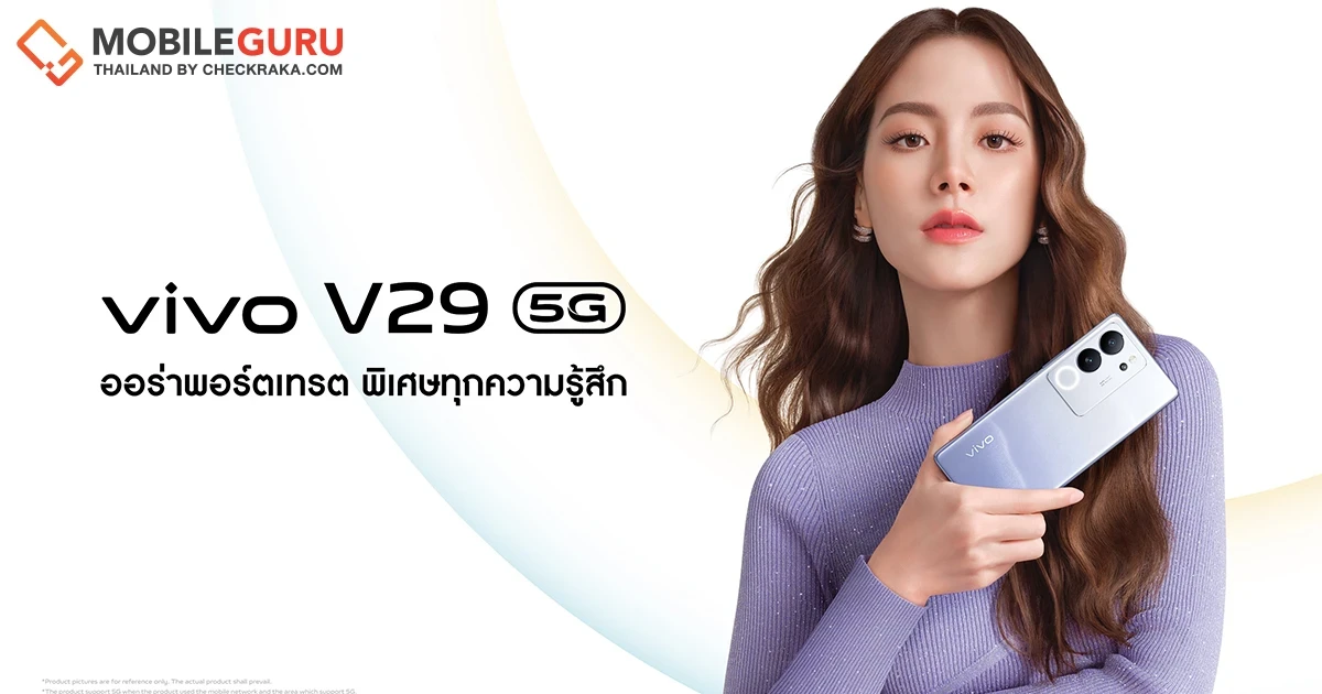 vivo ปล่อยภาพโปรโมต V29 5G พร้อมเผย ‘ใบเฟิร์น’ พรีเซนเตอร์คนล่าสุด ก่อนเปิดตัวอย่างเป็นทางการเร็วๆ นี้