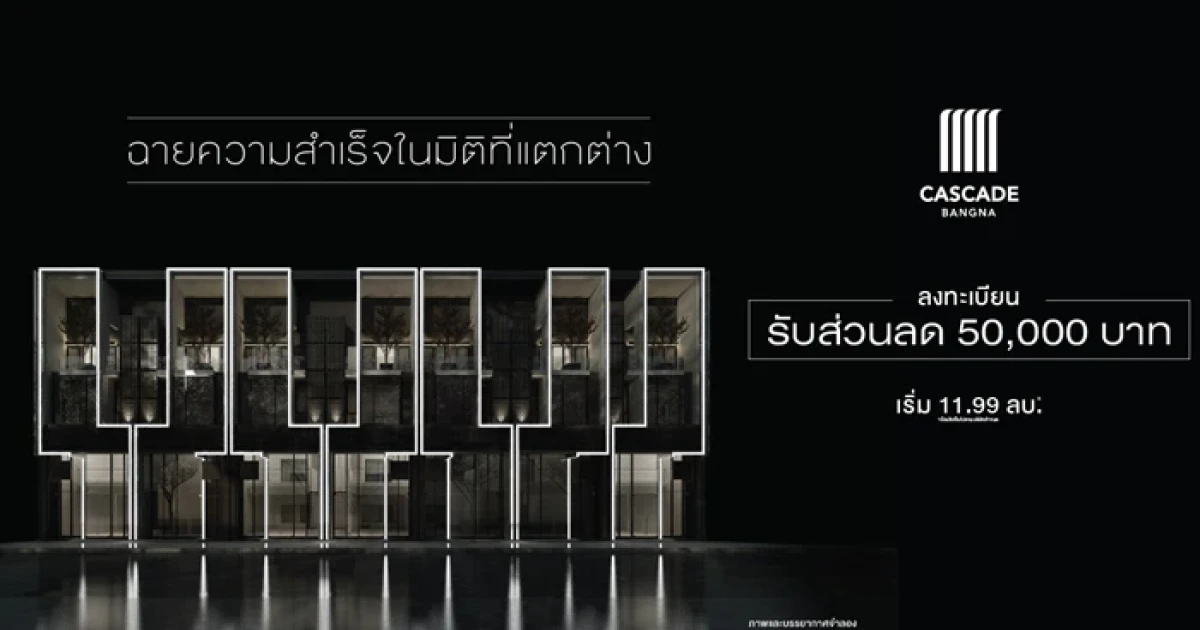 โฮมออฟฟิศ 4 ชั้น DESIGN ON THE PATH TO SUCCESS