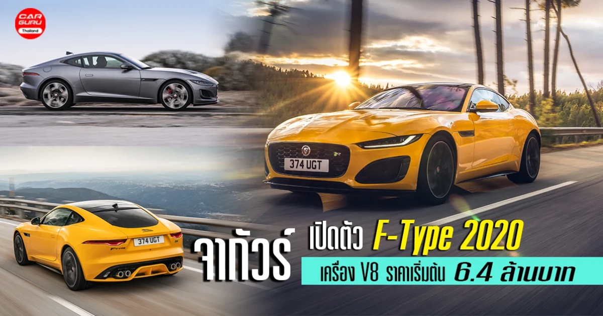 ซุปเปอร์คาร์ เครื่อง V8 ราคาเริ่มต้น 6.4 ล้านบาท