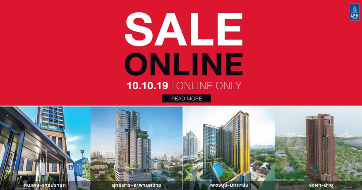 LPN เซลล์ออนไลน์ วันดี วันเดียว 10 เดือน 10 กับ 4 โครงการแบรนด์ "ลุมพินี" ลดสูงสุด 6 แสนบาท