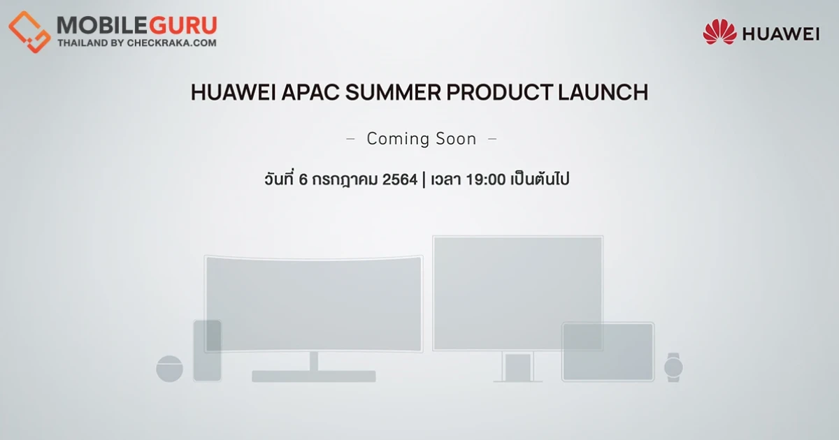หัวเว่ยเดินเกมรุก เตรียมเปิดตัวไลน์อัพสินค้าอย่างยิ่งใหญ่ในงาน HUAWEI APAC SUMMER PRODUCT LAUNCH 6 ก.ค. ศกนี้