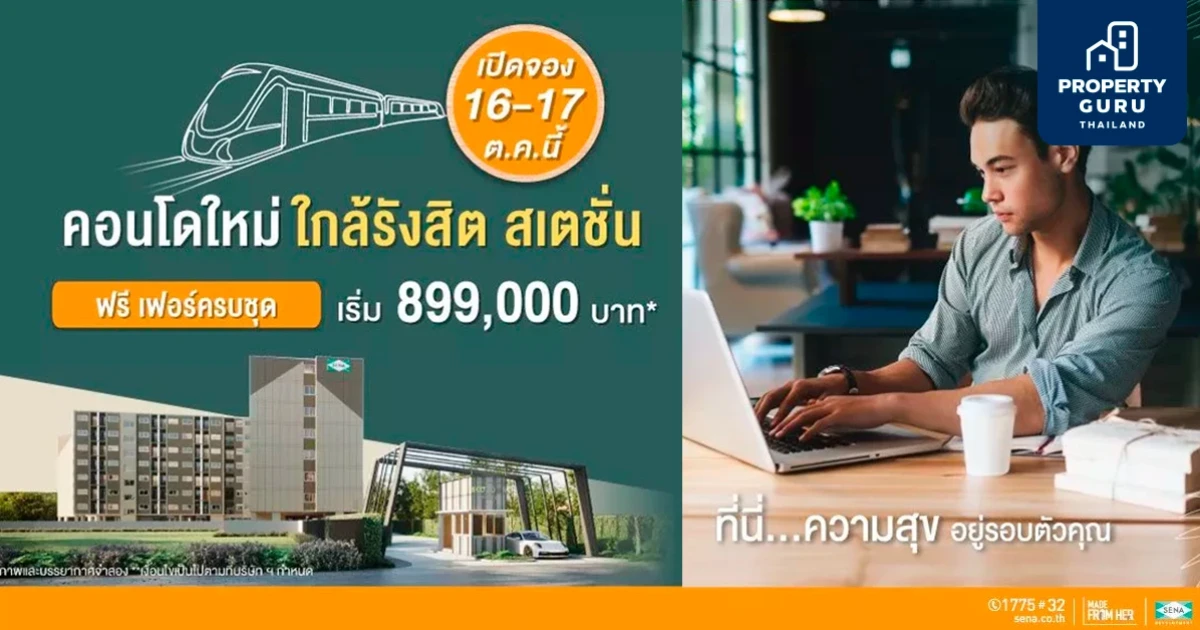 คอนโด เสนา อีโค ทาวน์ รังสิต สเตชั่น ฟรีเฟอร์ฯ ผ่อนเพียง1,900 บ./เดือน* เปิดจอง 16-17 ต.ค. นี้