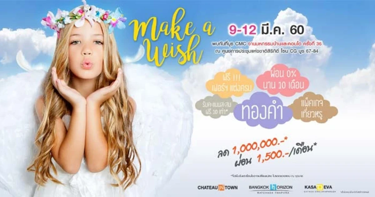 CMC Group อัดแคมเปญใหม่ "Make a Wish คิดอะไร...ก็ได้หมด" ในงานมหกรรมบ้านและคอนโด ครั้งที่ 36