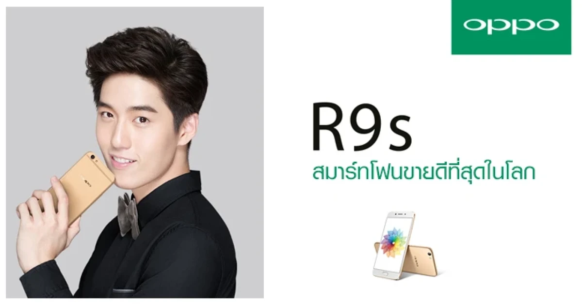 OPPO R9s สมาร์ทโฟนที่ขายดีที่สุดในโลก!