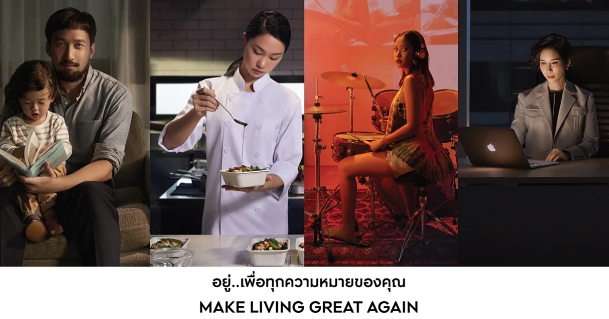 AP เปิดตัว MAKE LIVING GREAT AGAIN แคมเปญชวนคนไทยลุกขึ้นสร้างความหมายของชีวิตให้กลับมายิ่งใหญ่อีกครั้ง
