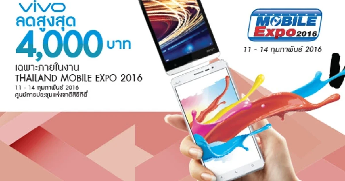มือถือ vivo ลดสูงสุด 4,000 บาท ในงาน Thailand Mobile Expo 2016