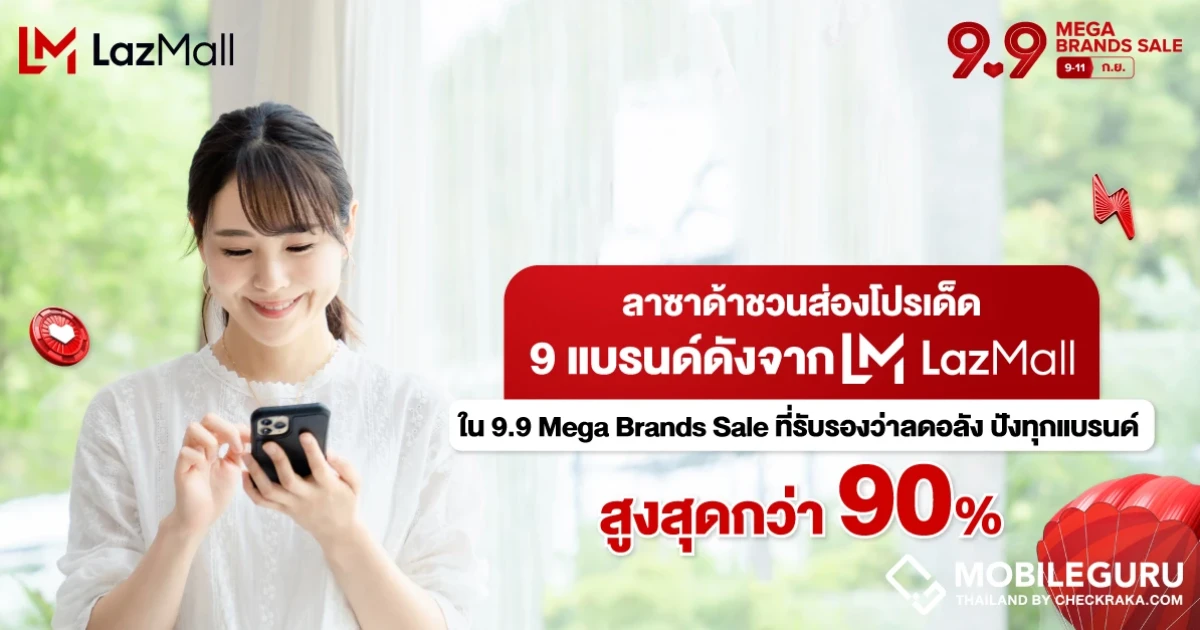 สาวก Apple พลาดไม่ได้! ลาซาด้าชวนส่องโปรเด็ด 9 แบรนด์ดังจาก LazMall ใน 9.9 Mega Brands Sale ที่รับรองว่าลดอลัง ปังทุกแบรนด์ สูงสุดกว่า 90%