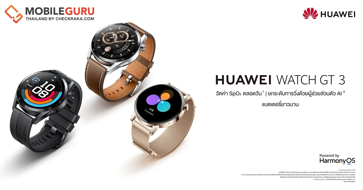 หัวเว่ย พร้อมท้าขีดความสามารถของร่างกายด้วย HUAWEI WATCH GT 3 Series กับนวัตกรรมเพื่อดูแลสุขภาพที่เหนือชั้นยิ่งกว่าเดิม