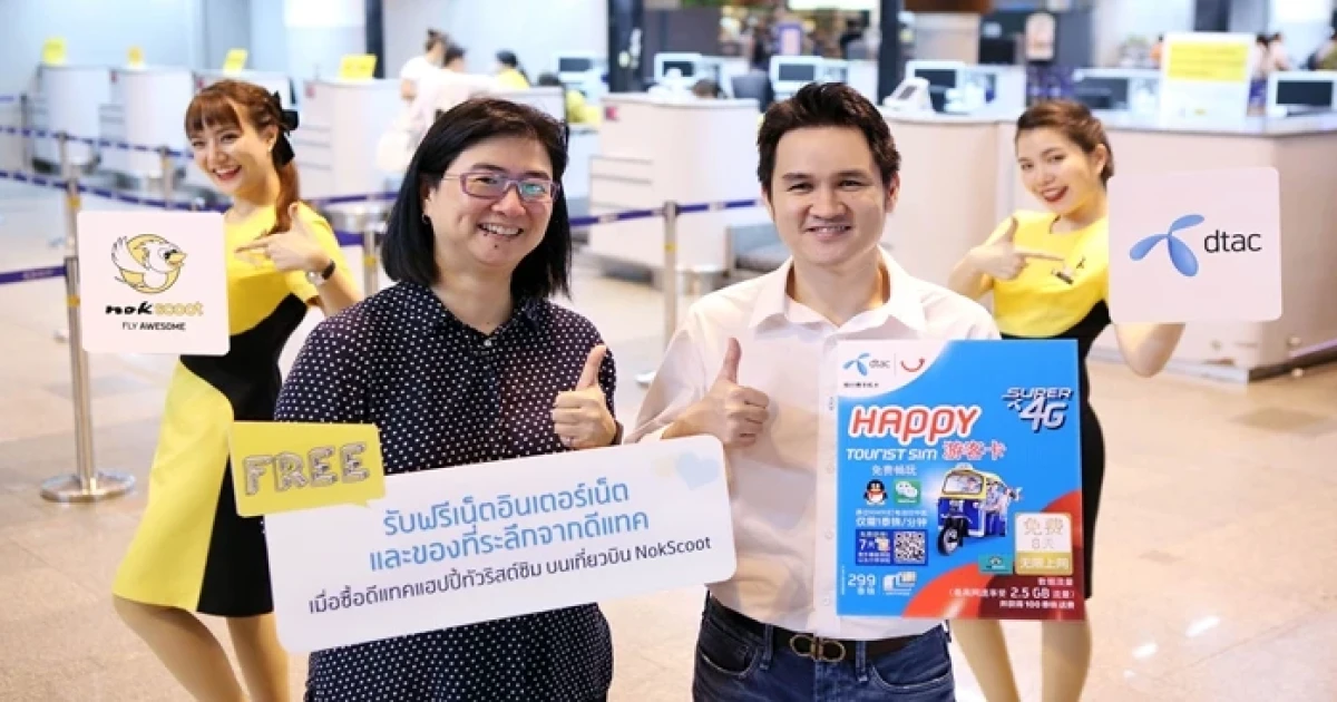 สายการบินนกสกู๊ต ร่วมกับ ซิมแฮปปี้ทัวริสต์จากดีแทค มอบโปรโมชั่นพิเศษรับวันวาเลนไทน์จีน เอาใจกลุ่มลูกค้าชาวจีน