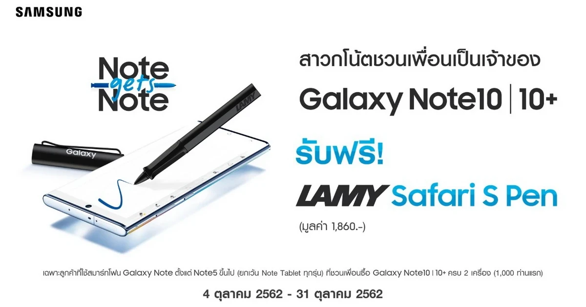 Note gets Note ชวนเพื่อนมาซื้อ Samsung Galaxy Note 10 Series รับไปเลย! LAMY Safari S Pen