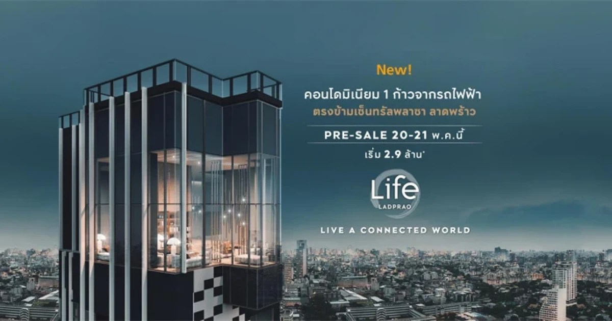 เพียงหนึ่งก้าวจากรถไฟฟ้า ตรงข้ามเซ็นทรัล ลาดพร้าว