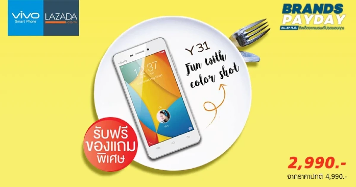 สมาร์ทโฟน Vivo Y31 ลดสุดๆ เพียง 2,990 บาท พร้อมของแถมอีกมากมาย ที่ ลาซาด้า
