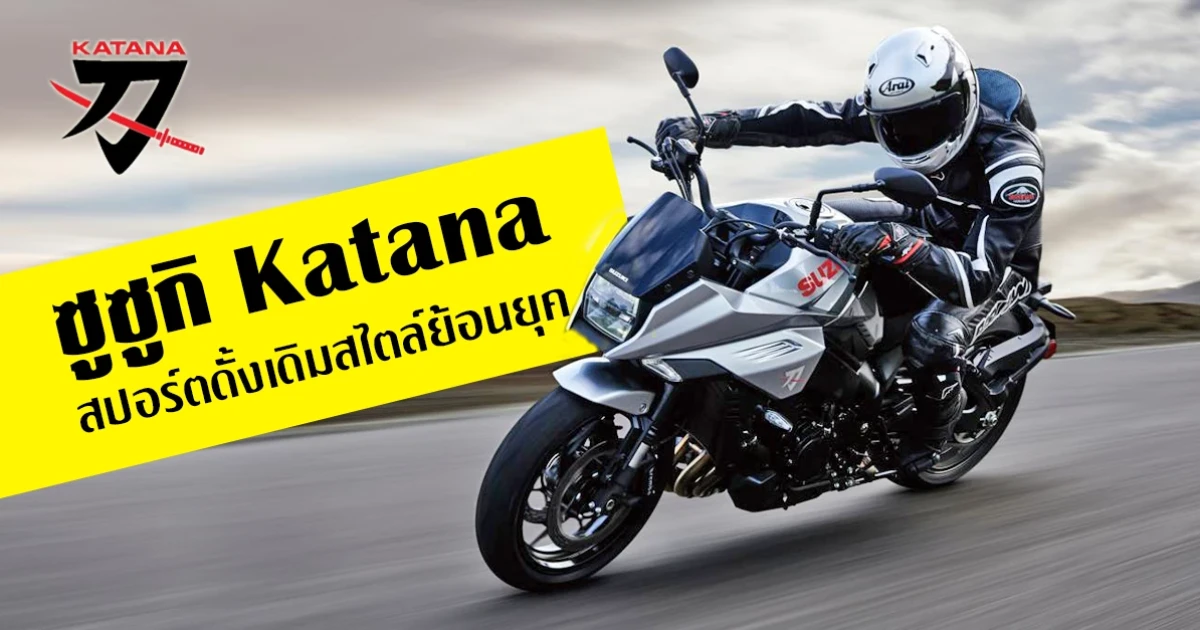 สปอร์ตดั้งเดิมสไตล์ย้อนยุค
